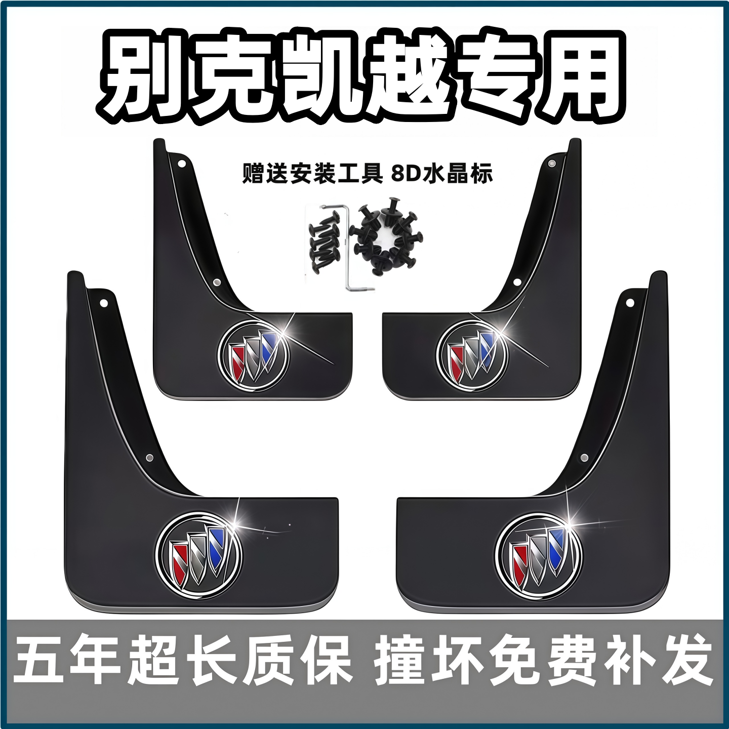 适用别克凯越挡泥板04 08 11 13 15 17 2019款专用前后轮档泥皮瓦