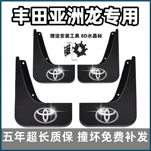 适用丰田亚洲龙挡泥板19 2021 23 24 25款原装专用汽车前后轮档皮