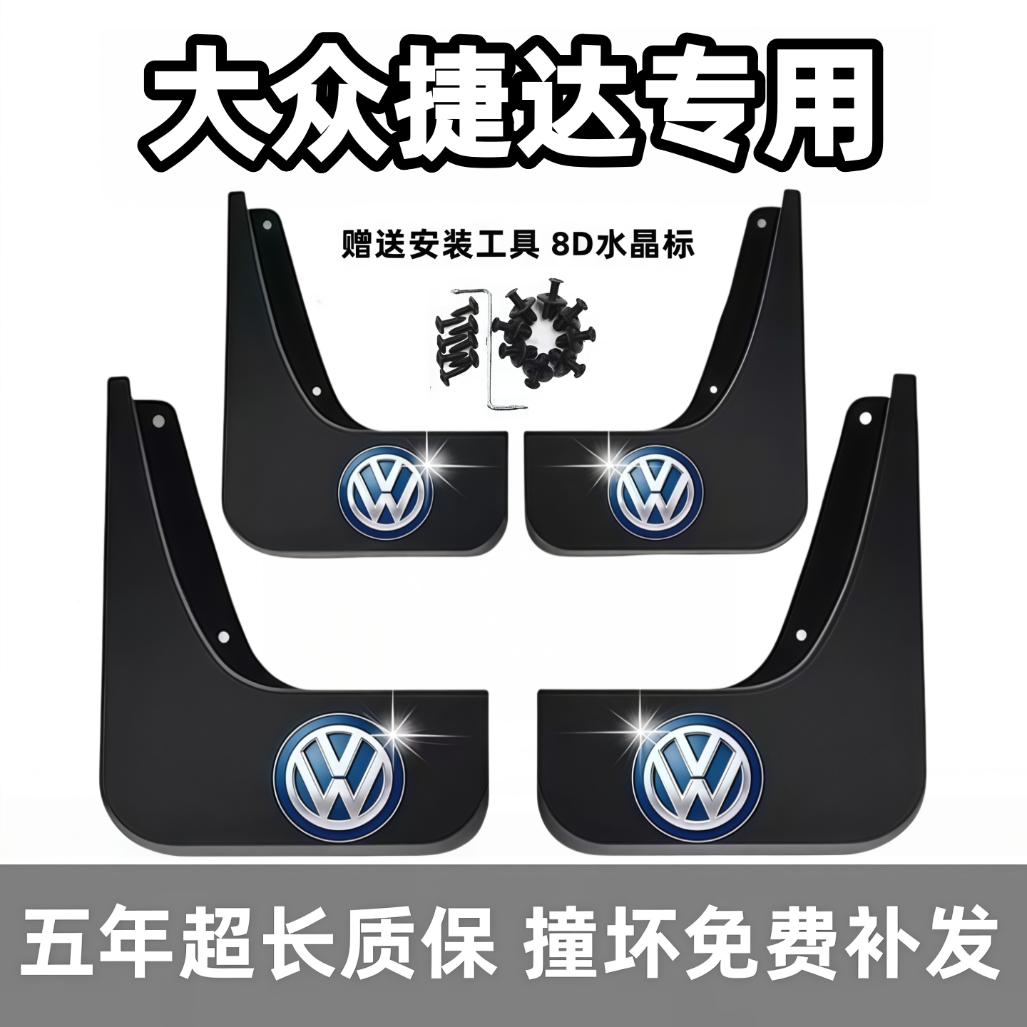 适用一汽大众捷达挡泥板老11 13 15 17 2019新款前后轮专用档泥皮
