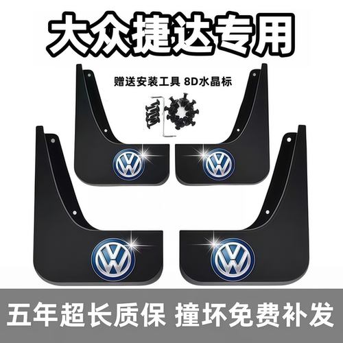 适用一汽大众捷达挡泥板老11 13 15 17 2019新款前后轮专用档泥皮