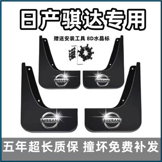 适用日产骐达挡泥板08年11 15 19 2021 23款尼桑原装专用前后档皮