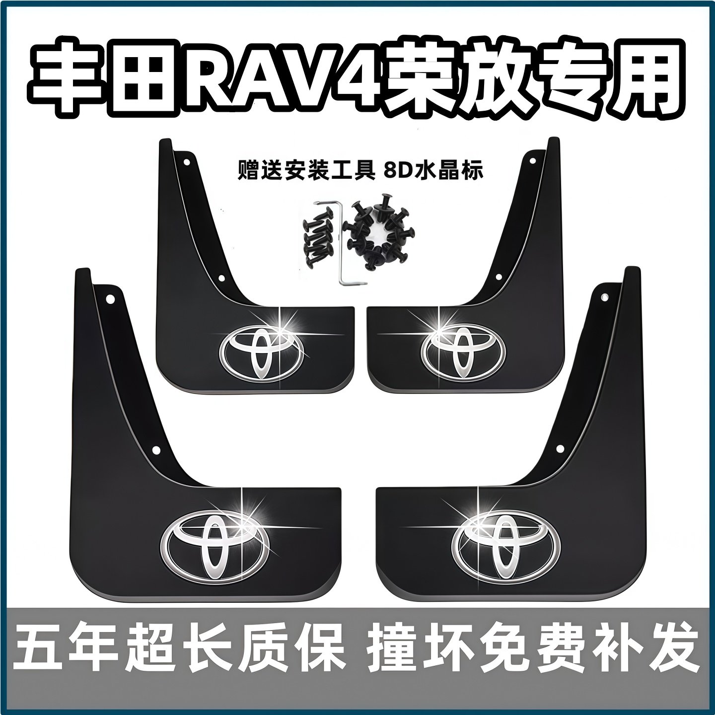 适用丰田RAV4荣放挡泥板09 11 13 15 17 19 2023 24 26款专用档皮