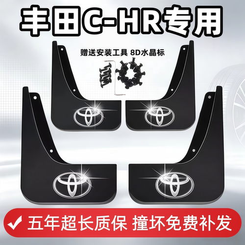 适用丰田C-HR挡泥板18 19 2021 22 23 24款chr原装专用前后轮档皮
