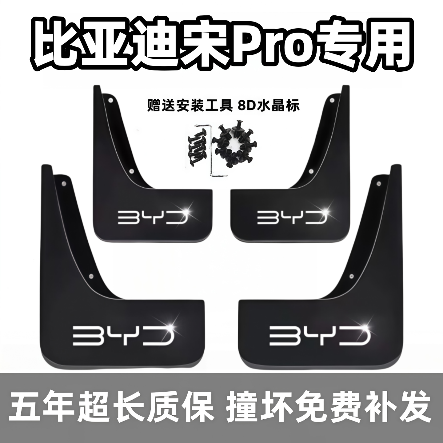 适用比亚迪宋Pro挡泥板19 2022 23 24 25 26款dm-i二代前后轮档皮