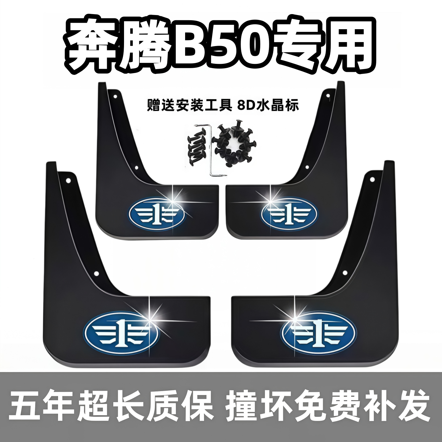 适用奔腾B50挡泥板09 11 13 15 16 17 2018款b50原装前后车轮档皮