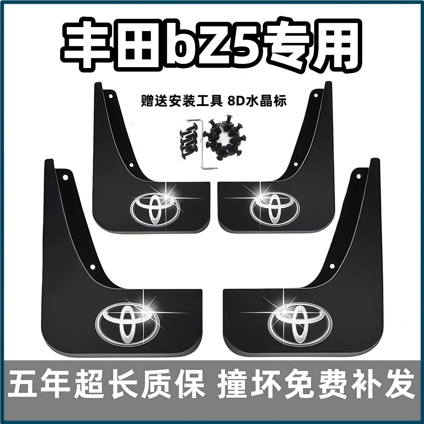 适用丰田bz5挡泥板2025款BZ5原装专用汽车前后轮胎档泥皮瓦免打孔