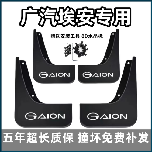 适用广汽埃安Yplus挡泥板AION专用Smax魅580前UT后V汽车RT/LX档皮