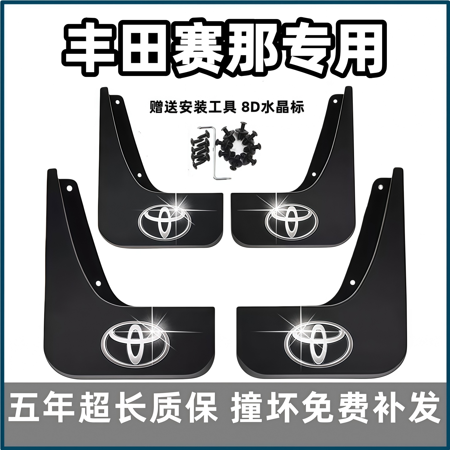 适用丰田赛那挡泥板08-17 2021 23 24 25 26款塞纳专用前后轮档皮