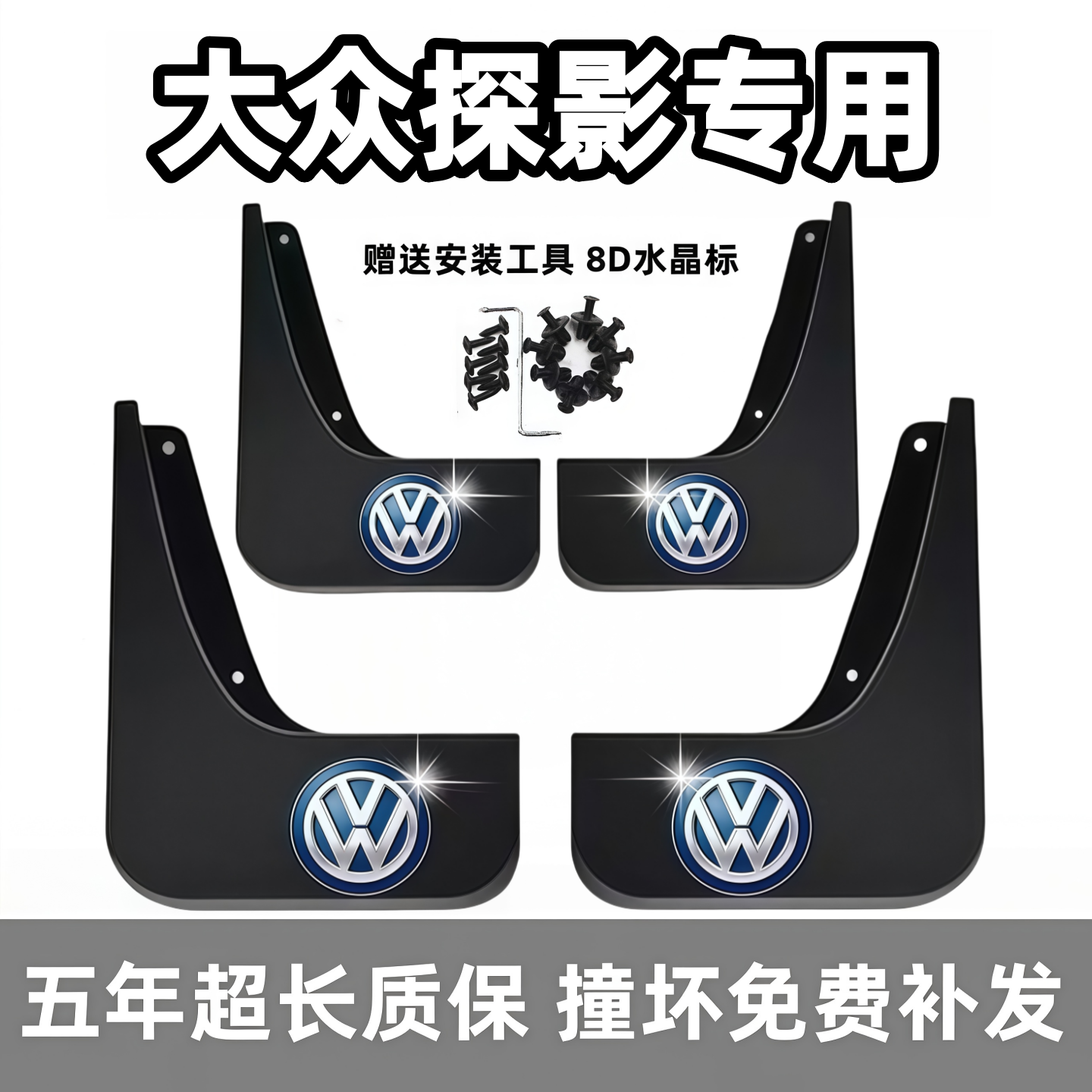 适用大众探影挡泥板2021 22 23款R-Line原装专用汽车前后轮档泥皮