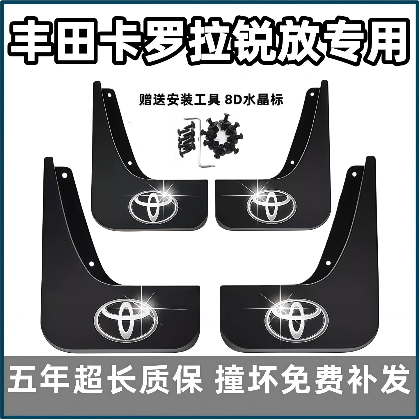 适用丰田卡罗拉锐放挡泥板2022 23 24 25 26款锐放专用前后轮档皮