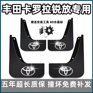 适用丰田卡罗拉锐放挡泥板2022 23 24 25 26款锐放专用前后轮档皮