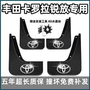 26款 适用丰田卡罗拉锐放挡泥板2022 锐放专用前后轮档皮