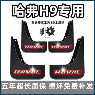 哈佛h9前后輪原改裝 適用哈弗H9擋泥板15 專用檔皮 2022款