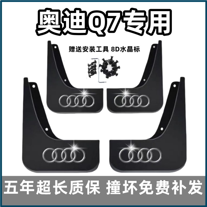 适用奥迪Q7挡泥板11 13 15 17 19 2023 24款q7原装专用前后轮档皮