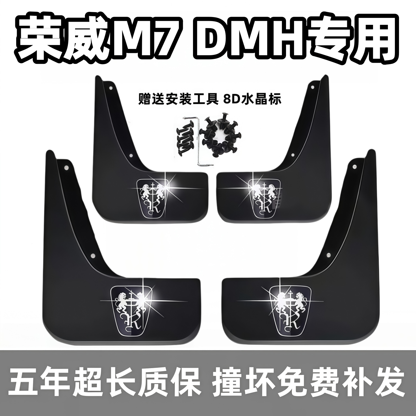 适用荣威M7DMH挡泥板2025 26款m7原装专用汽车前后轮档泥皮改装件