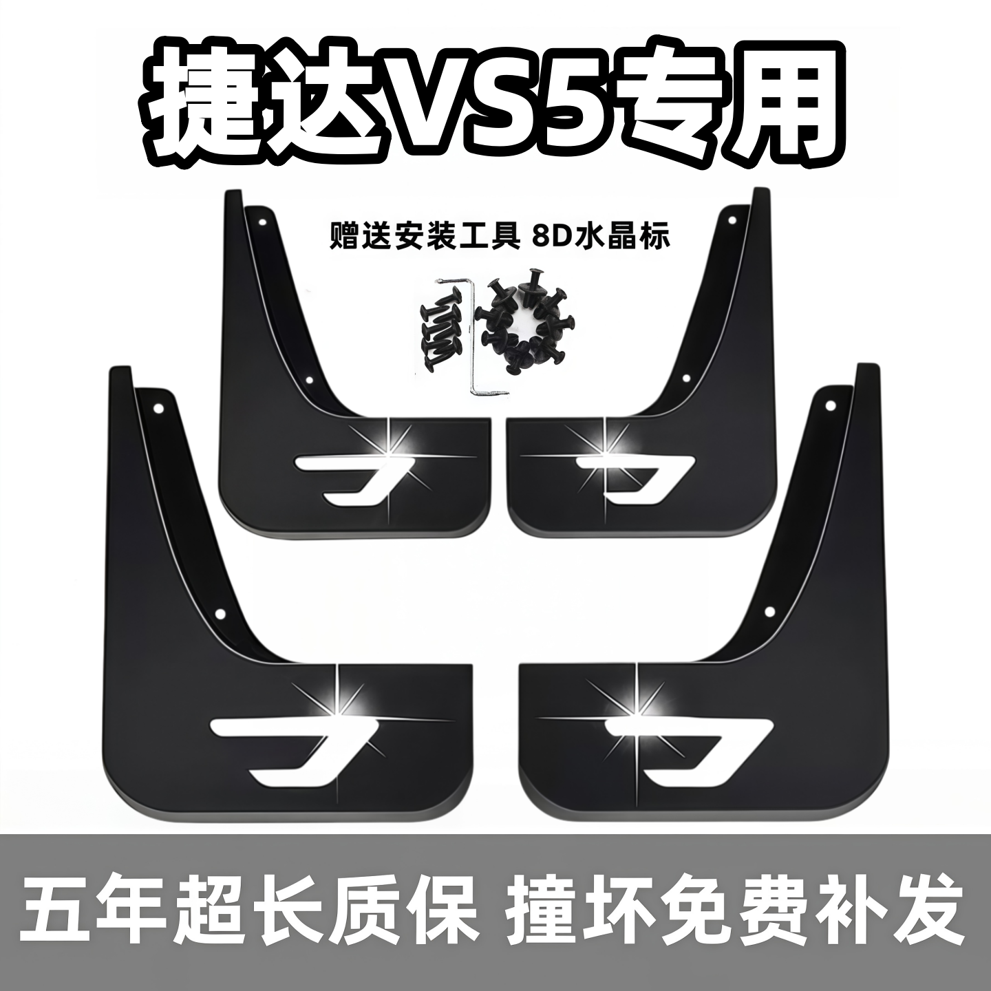 适用捷达VS5挡泥板19 2021 23 24 25 26款原装专用前后轮胎档泥皮