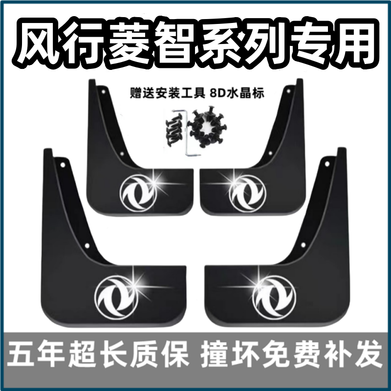 适用东风风行菱智M5挡泥板v3专用m3 m5l原装plus款前后车轮档皮瓦