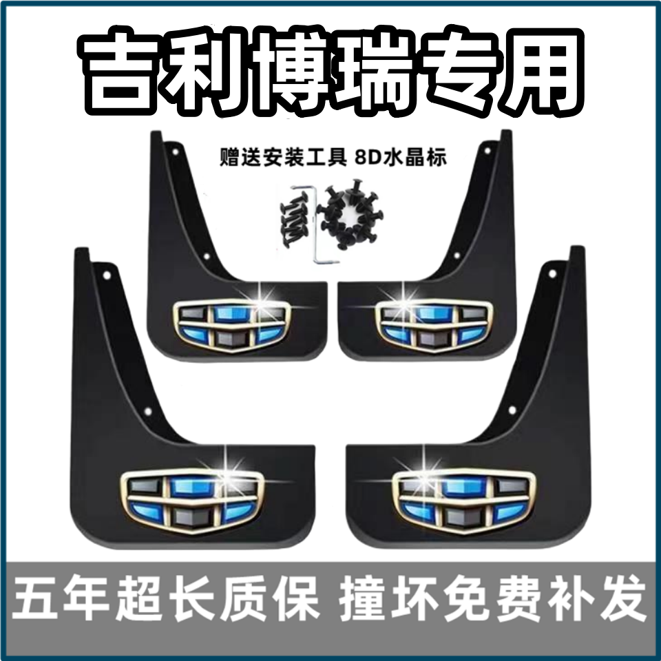 适用吉利博瑞挡泥板15 16 17 18 2021款原装专用汽车前后轮胎档皮