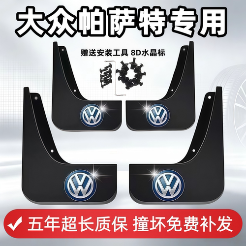 适用大众帕萨特挡泥板12 13 15 17 19 2022 24 26款Pro前后档泥皮