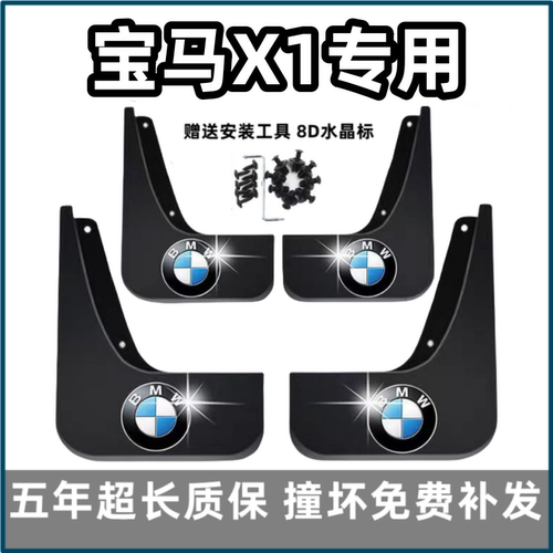 适用宝马X1挡泥板12年14 16 18 2022 23新款x1专用汽车前后轮档皮