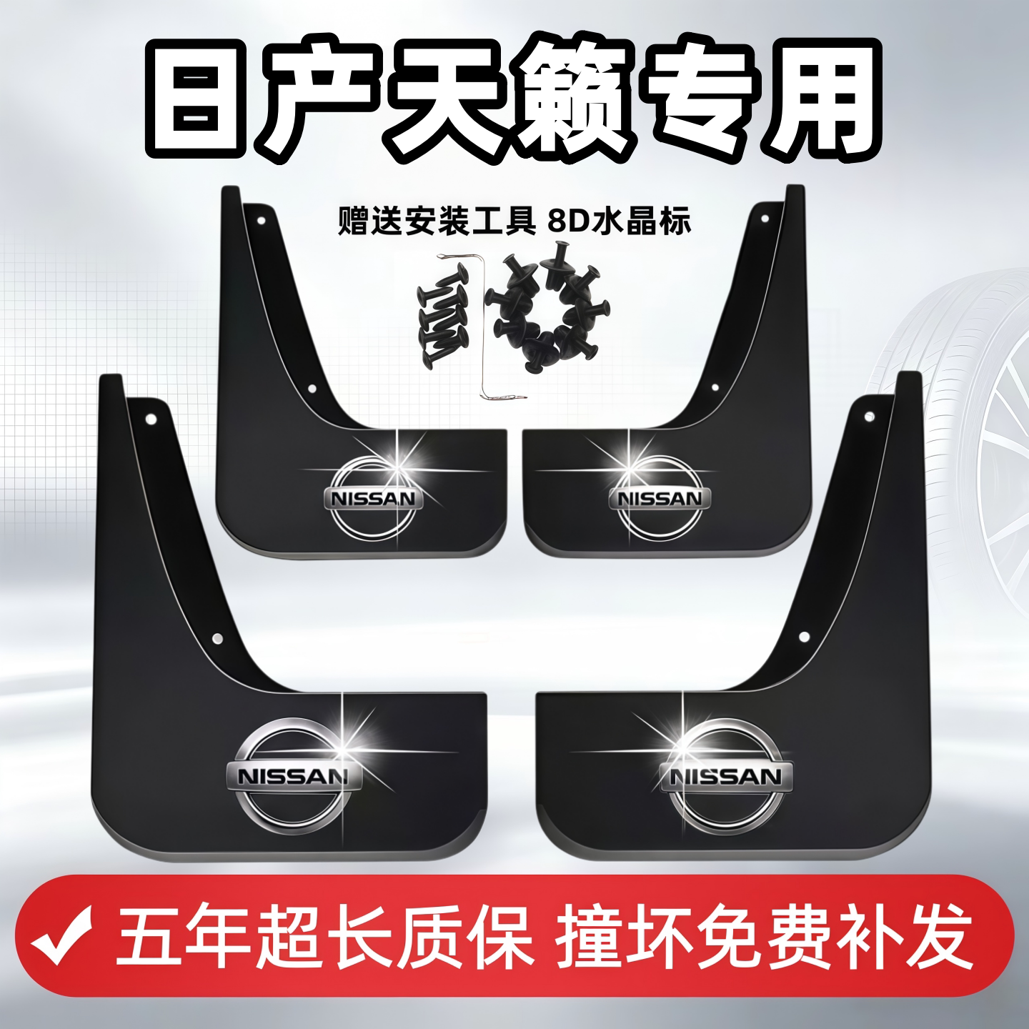 适用日产天籁挡泥板08-12 13 15 17 19 2023 24 26款原厂前后档皮