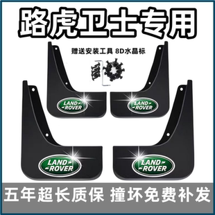 适用路虎卫士挡泥板2021 22款23前后24年110原厂90专用档皮免打孔