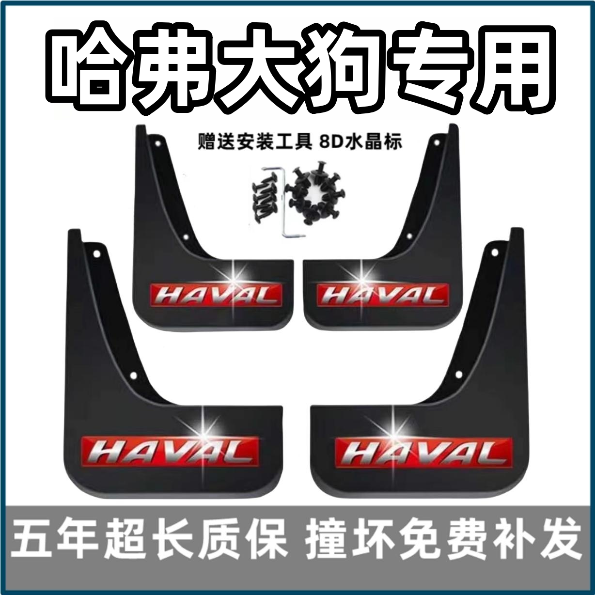 适用哈弗大狗挡泥板2021 22 23款24哈佛边牧二代phev专用前后档皮
