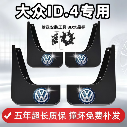 适用大众ID.4X挡泥板2021 23 24 25 26款id.4crozz专用前后轮档皮