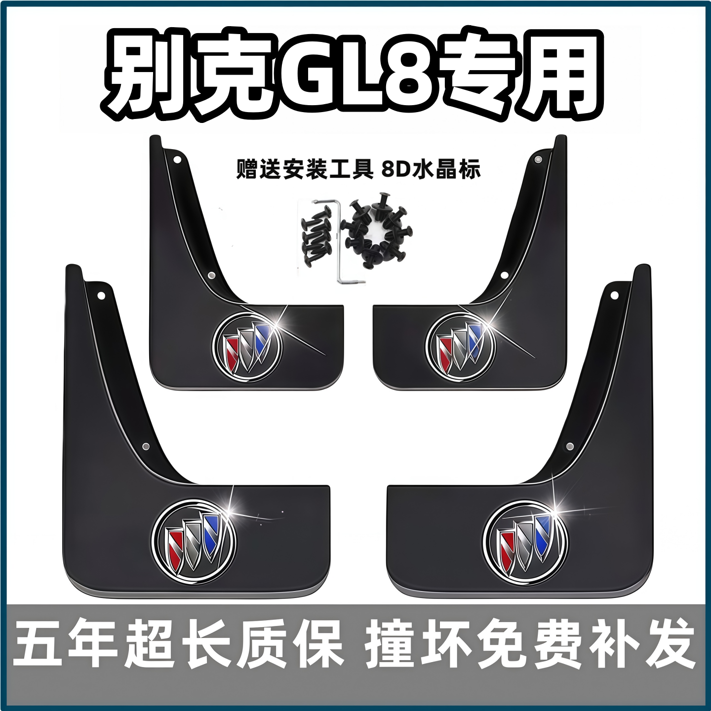 适用别克GL8挡泥板09 12 14 16 18 2023 25 26款es陆尊胖头鱼档皮