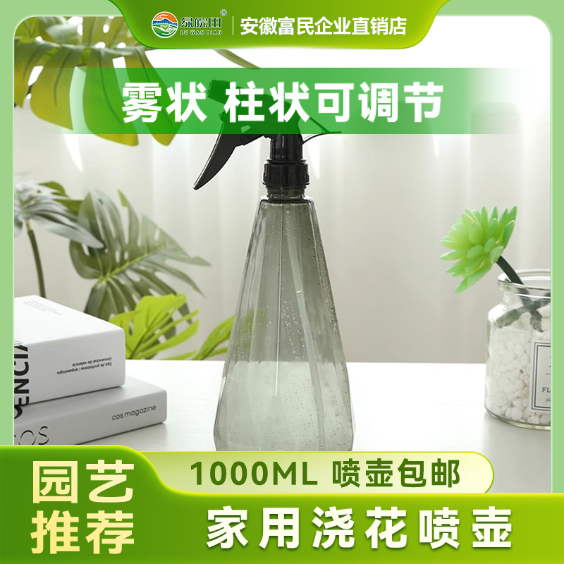 家用简易气压浇花喷水壶