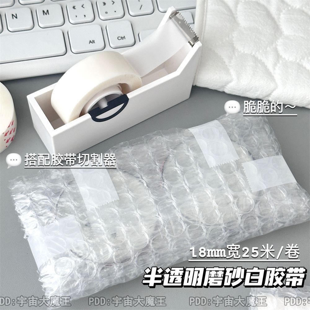 半透明磨砂包装胶带博主同款出物谷子打包专用无痕加厚透明白胶带