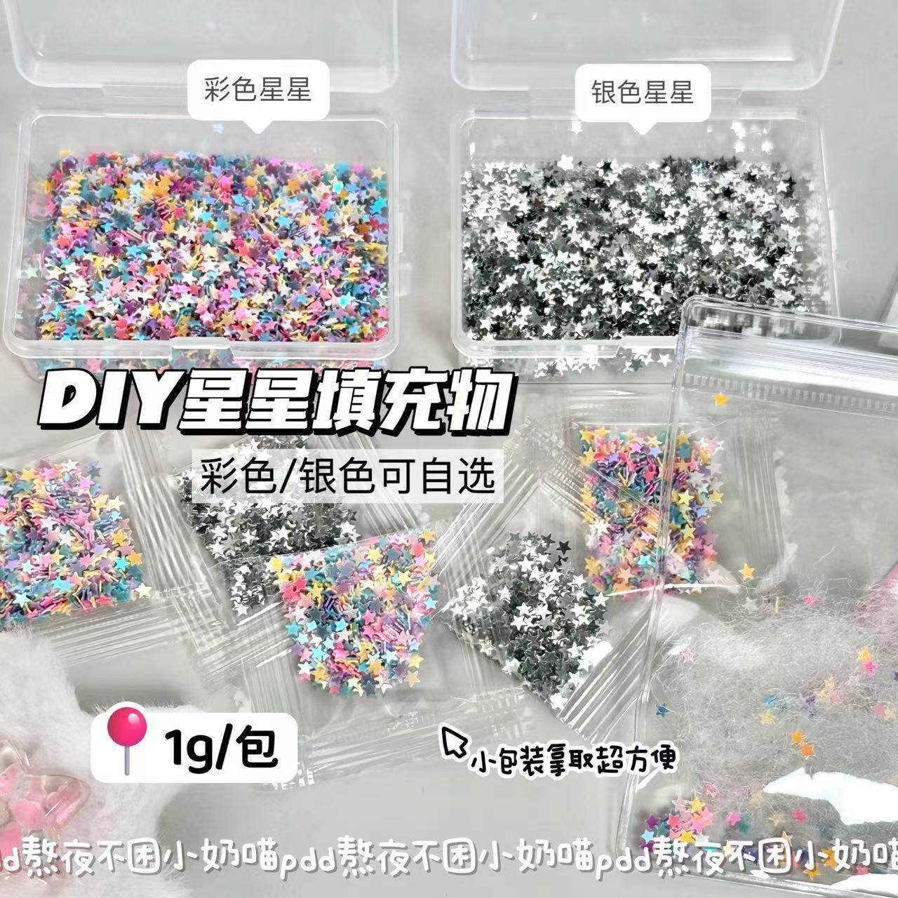 高颜值ins彩色银色星星亮片diy辅料超闪创意亮片打包装饰出卡辅料