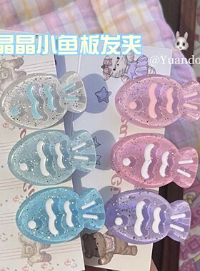 可爱细粉鲷鱼烧发夹亮晶晶夏日清透小鱼刘海夹卡通百搭少女头饰女