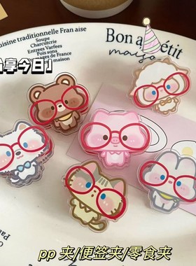 眼镜小动物便签夹卡通ins风高颜值双面夹亚克力PP夹收纳夹试卷夹