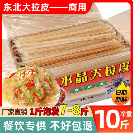 正宗山东东北大拉皮商用粉凉拌菜水晶粉皮干货干面批发片即食粉丝