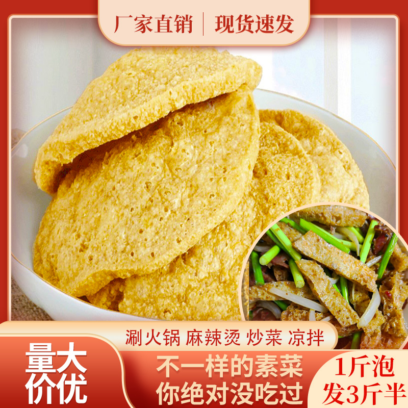 脆豆腐干货商用素鸡油炸豆干脆皮制品...