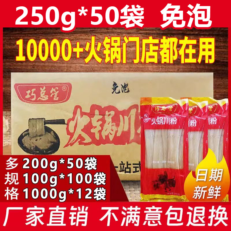 四川重庆旗舰店火锅川粉商用50袋红薯宽粉商用火锅食材苕粉批发