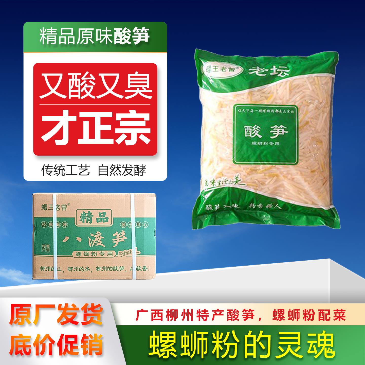 巧总管广西柳州酸笋酸豆角螺蛳粉桂林米粉专用商用大批量工厂直供