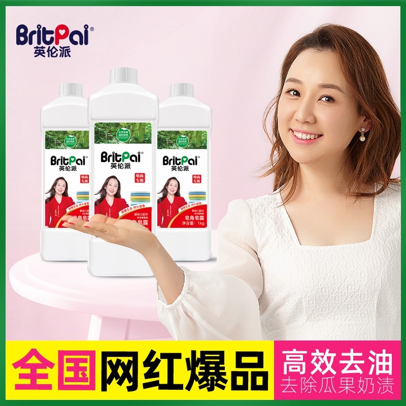 英伦派皂露婴儿洗衣液低泡健康抑菌儿童洗护洋甘菊香味去油去污渍