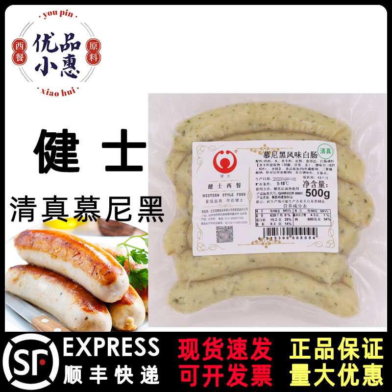 健士清真慕尼黑风味白肠500g约10根德式风味清真白肠油煎烧烤香肠