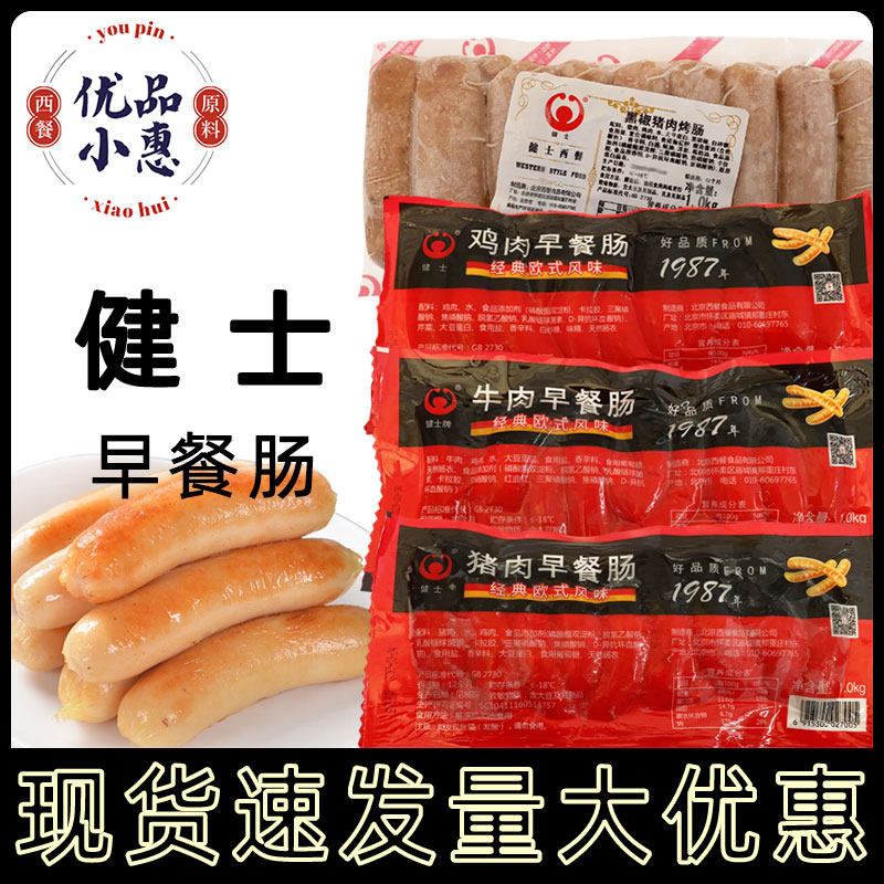 健士鸡肉早餐肠1kg 约30根猪肉牛肉早餐香肠家用即食黑椒猪肉烤肠,粮油调味/速食/干货/烘焙,香肠/腊肠/烤肠,淘宝优惠券,粉丝福利购,淘宝优惠卷