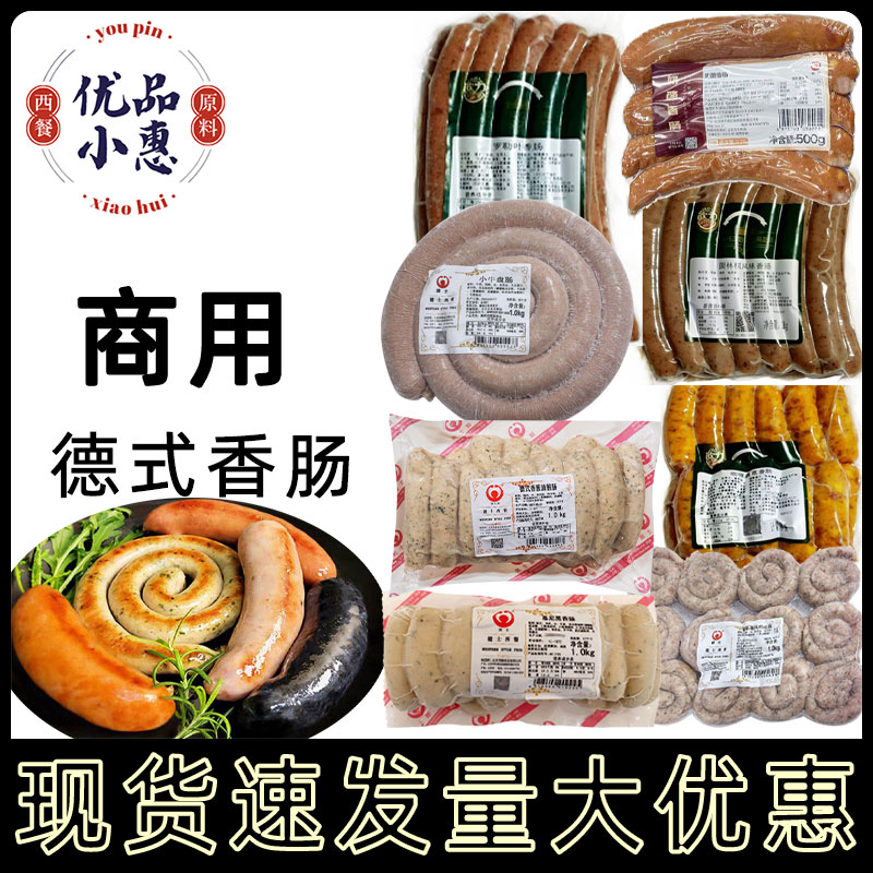 德式热狗香肠图林根纽伦堡盘肠慕尼黑奶酪肠咖喱蔬菜肠法兰克福肠