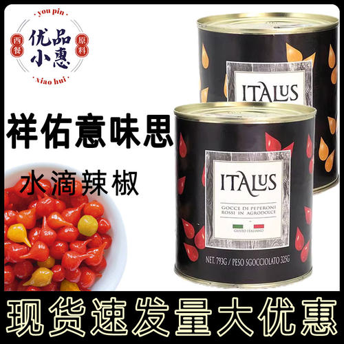 意大利进口迷你酸甜小红辣椒