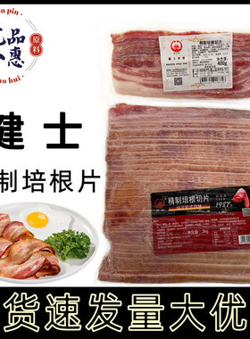 西餐健士牌精制培根切片2kg400g猪肉培根片早餐煎烤精选整切培根
