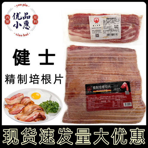 培根健士牌原切商用整切2kg