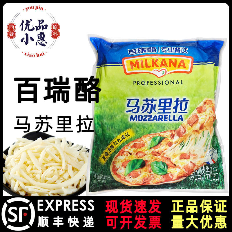 百瑞酪百吉福马苏里拉芝士碎奶酪条3kg整箱4包拉丝披萨焗饭烘焙用
