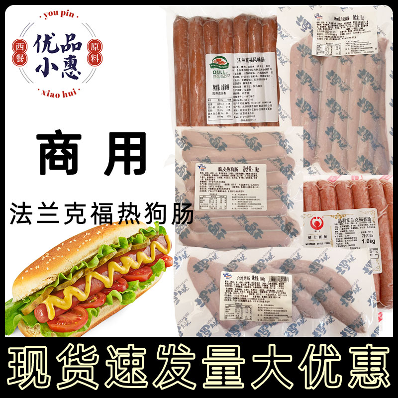 欧力约肠烧烤猪肉热狗肠脆皮香肠