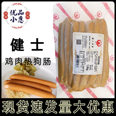 健士鸡肉热狗肠约18cm20根