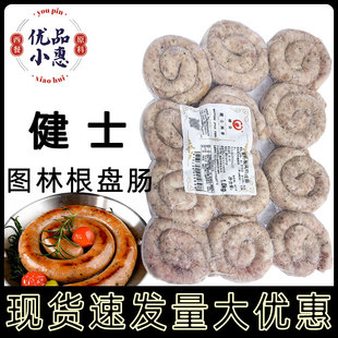 健士图林根风味盘肠1kg蜗牛肠圈圈肠12盘酒店商用早餐图林根盘肠