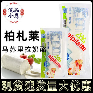 柏札莱马苏里拉奶酪1kg 披萨拉丝芝士原制奶酪mozzarella即食家用